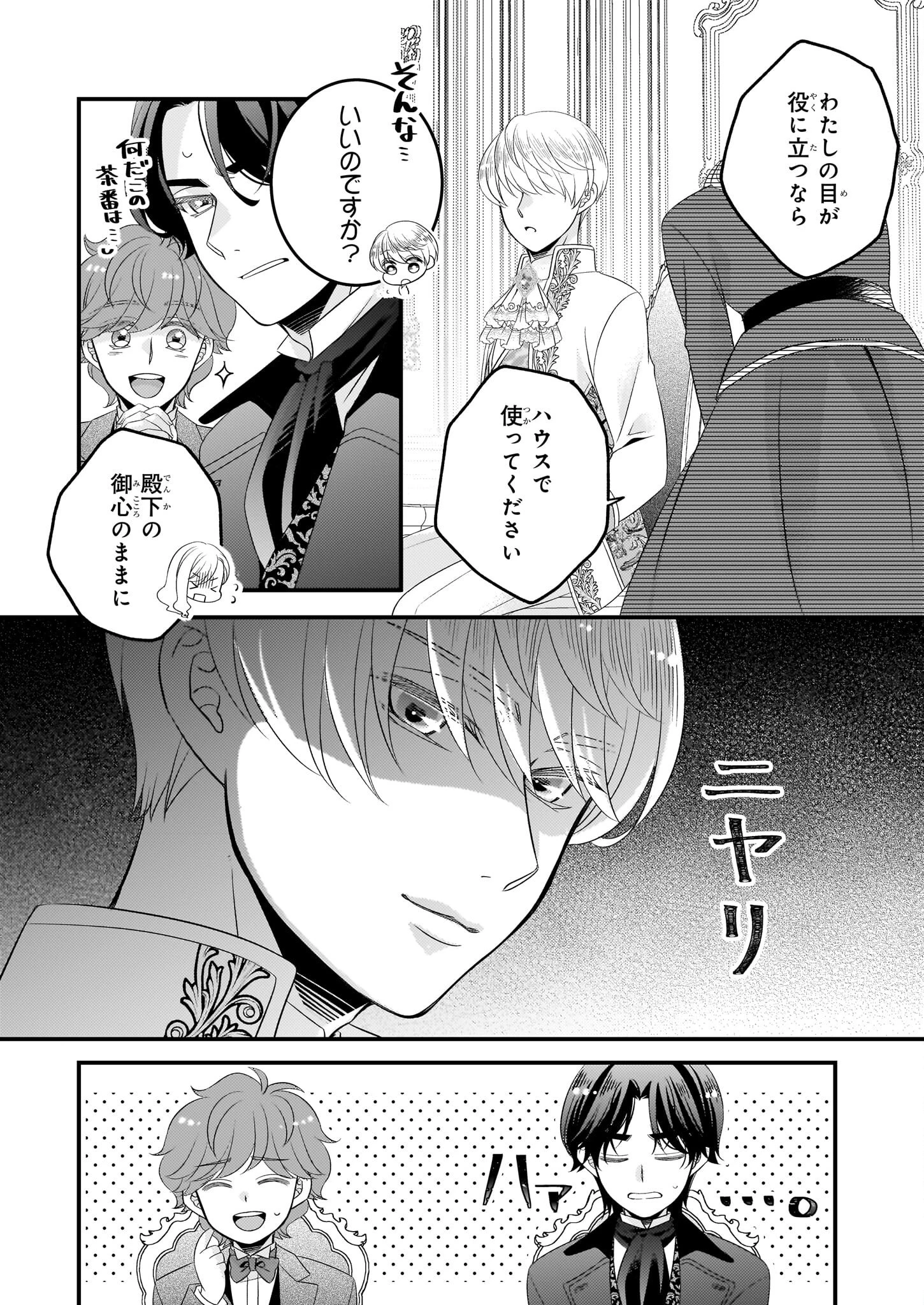 偽令嬢の訳ありオークションカタログ エメラルドは出会いを導く 第2話 - 14