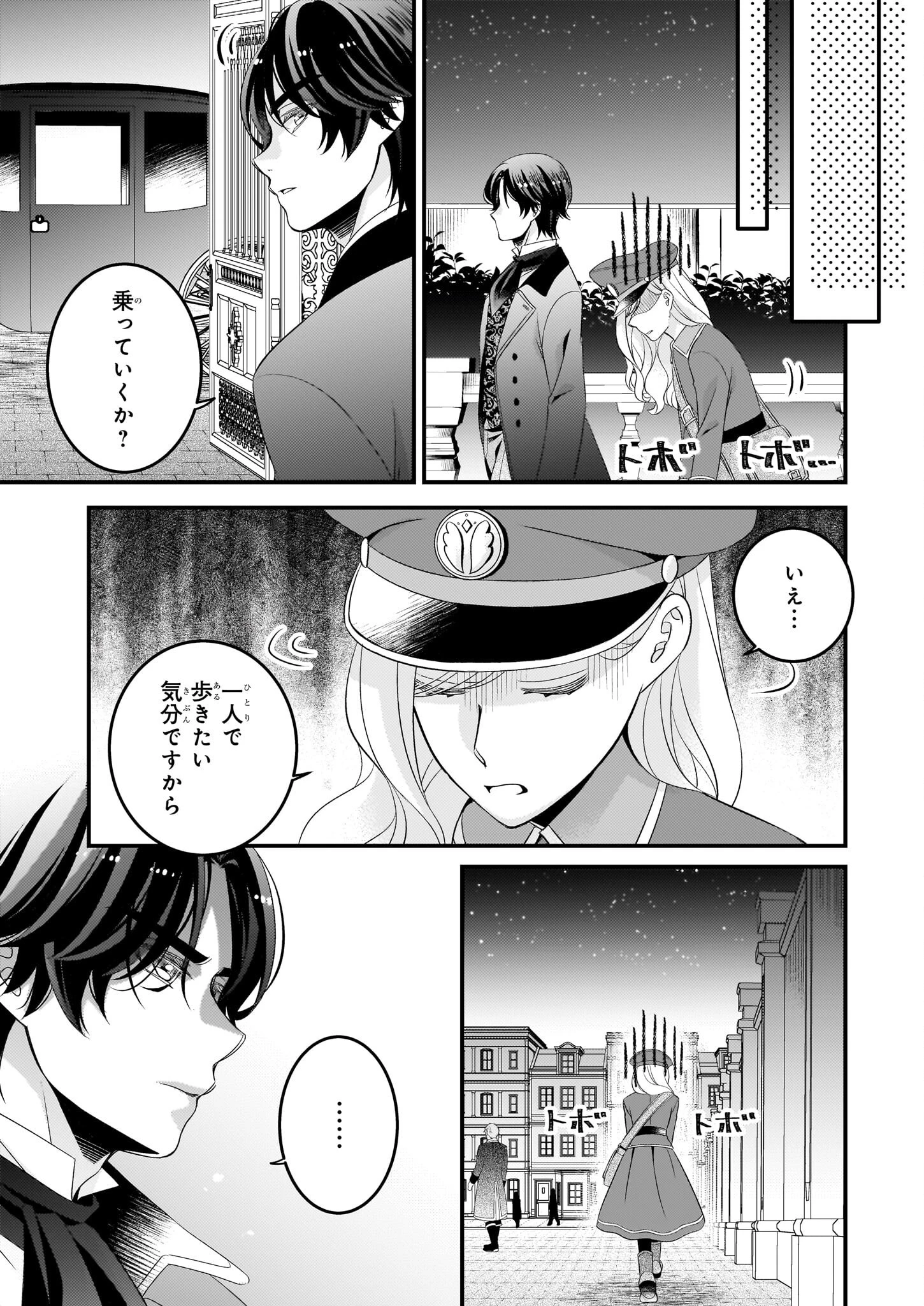 偽令嬢の訳ありオークションカタログ エメラルドは出会いを導く 第2話 - 15