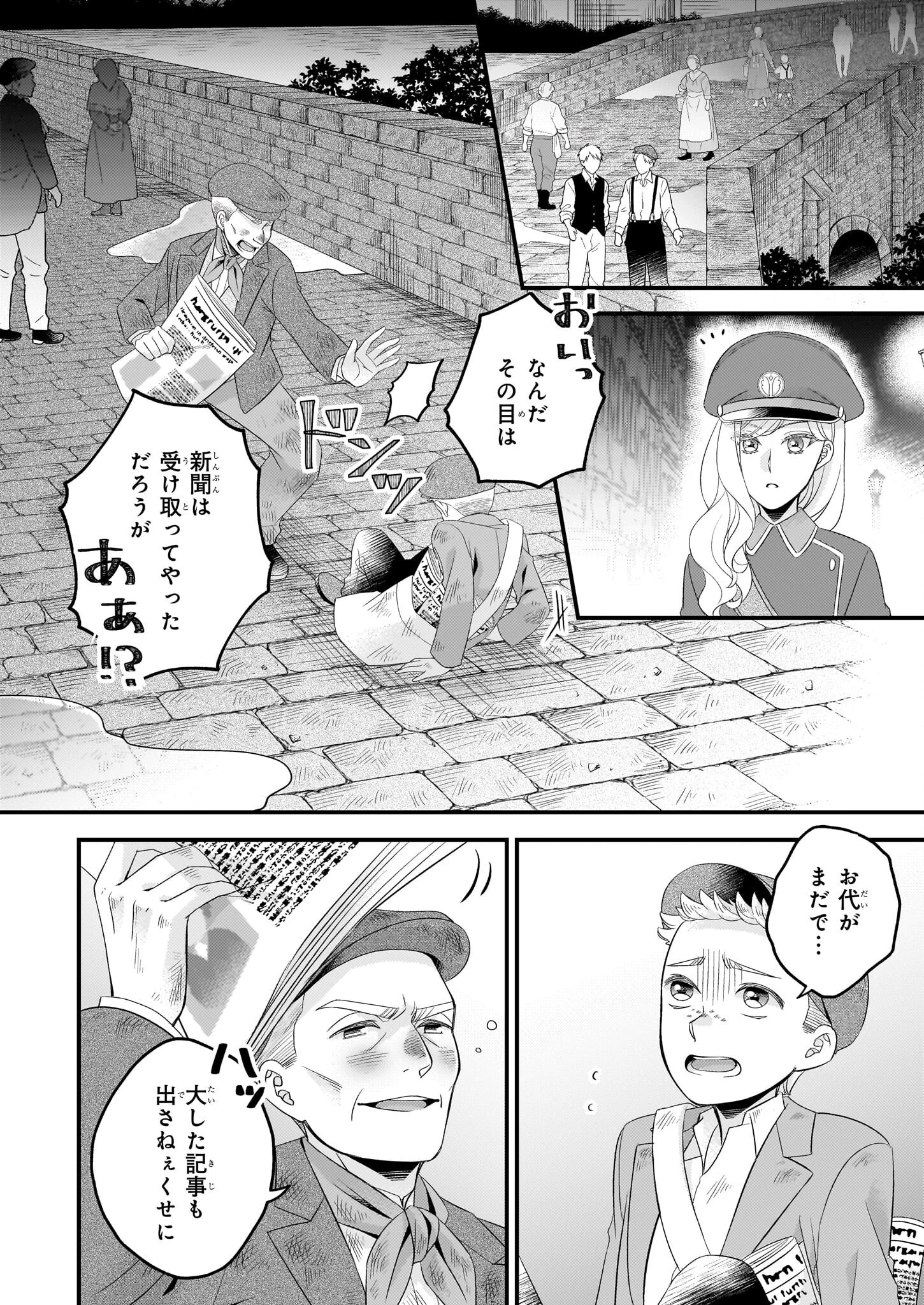 偽令嬢の訳ありオークションカタログ エメラルドは出会いを導く 第2話 - 16