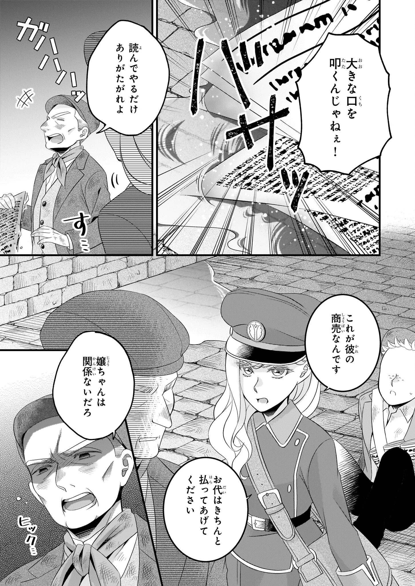 偽令嬢の訳ありオークションカタログ エメラルドは出会いを導く 第2話 - 17