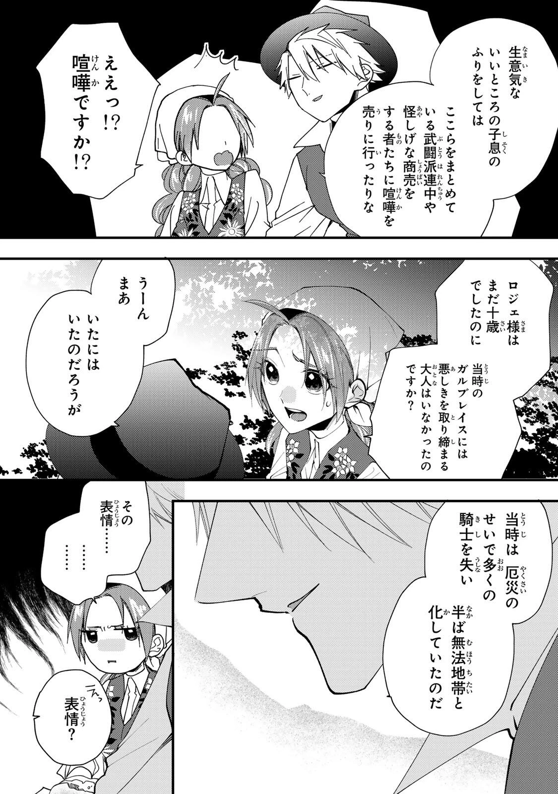その魔物、私が美味しくいただきます！ 第48.3話 - 1