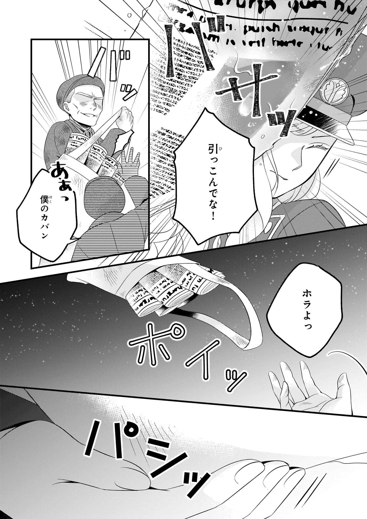 偽令嬢の訳ありオークションカタログ エメラルドは出会いを導く 第2話 - 18