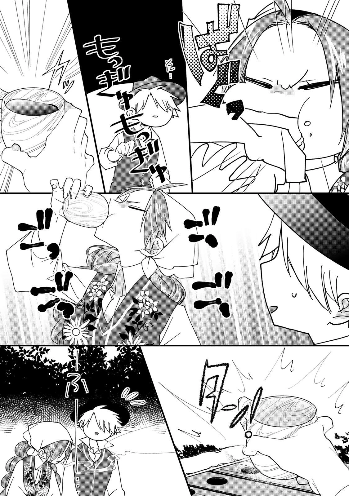 その魔物、私が美味しくいただきます！ 第48.3話 - 2