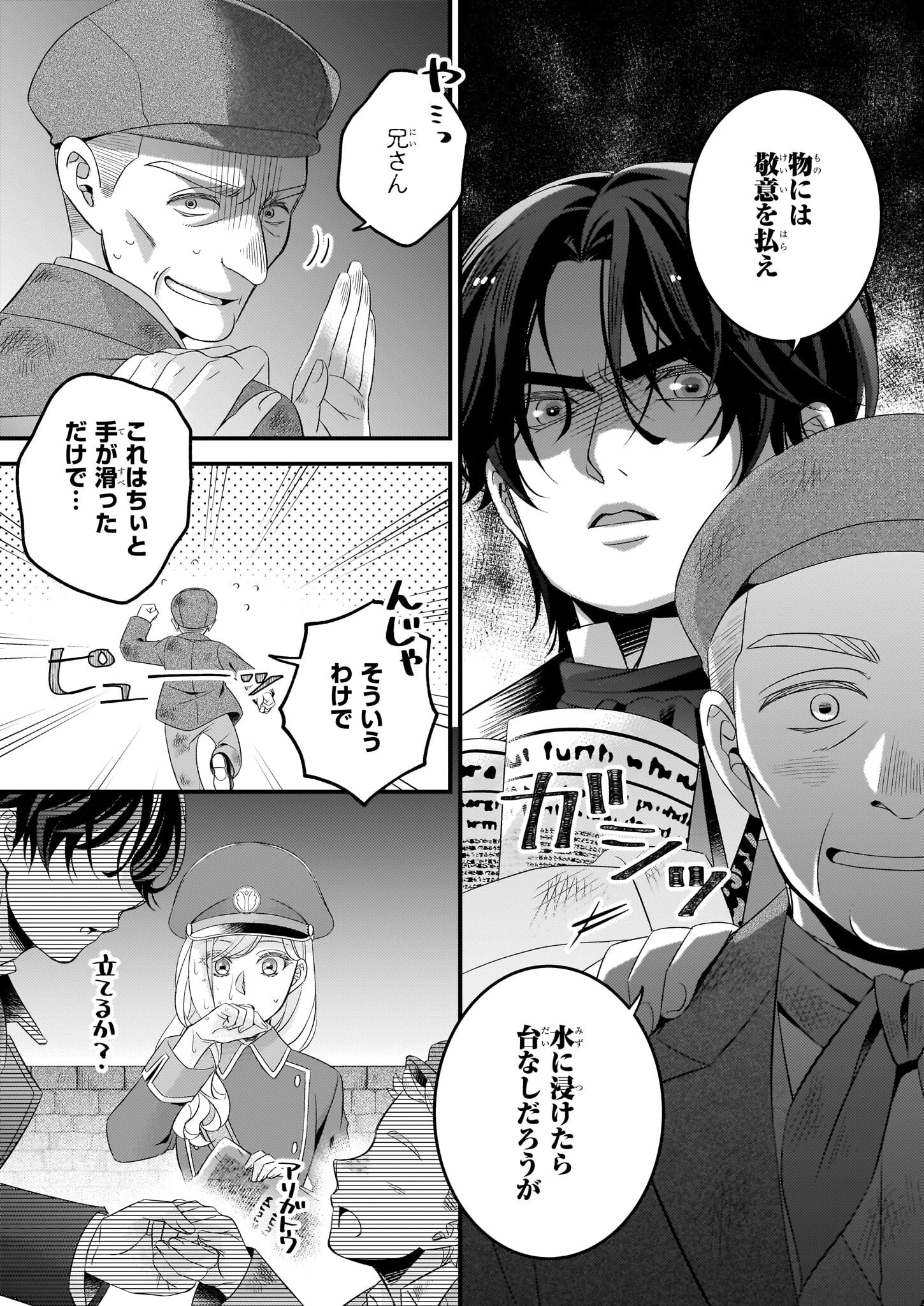 偽令嬢の訳ありオークションカタログ エメラルドは出会いを導く 第2話 - 19