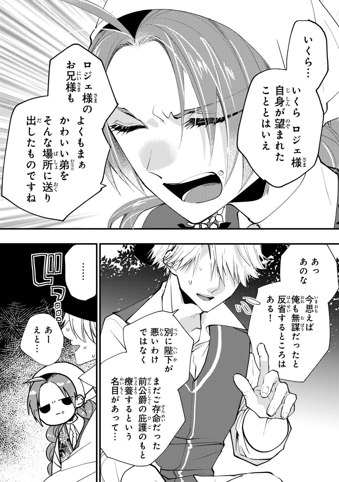 その魔物、私が美味しくいただきます！ 第48.3話 - 3
