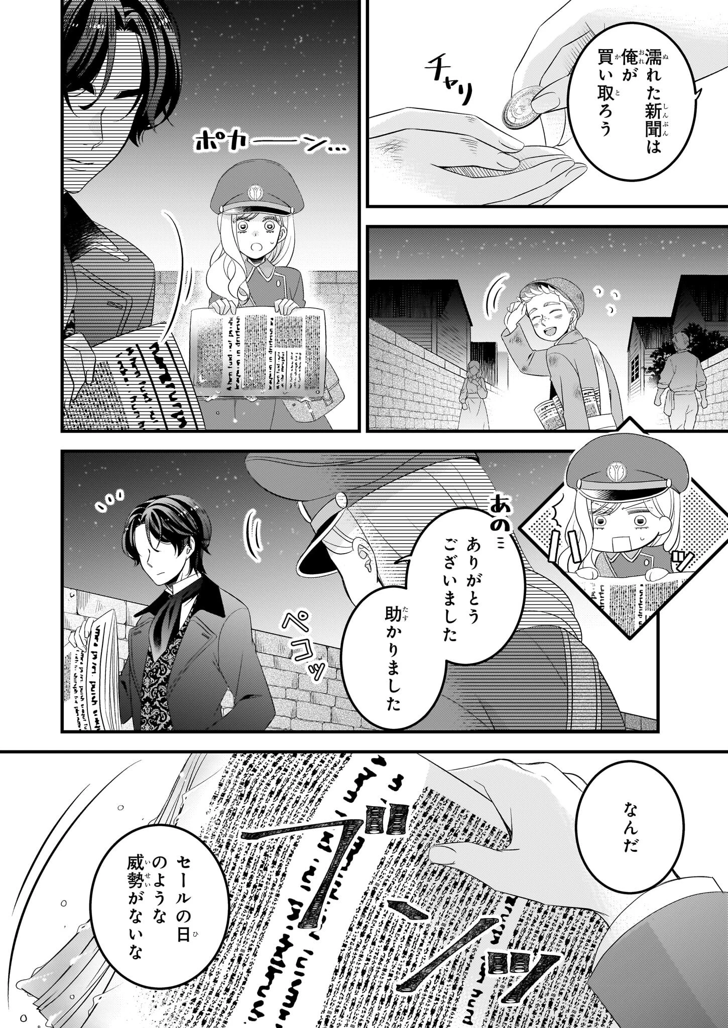 偽令嬢の訳ありオークションカタログ エメラルドは出会いを導く 第2話 - 20