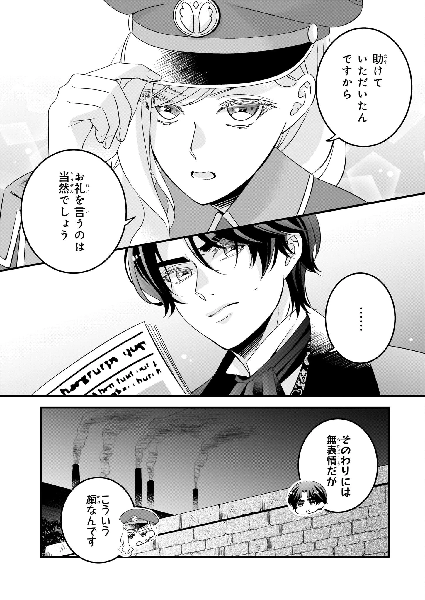偽令嬢の訳ありオークションカタログ エメラルドは出会いを導く 第2話 - 21
