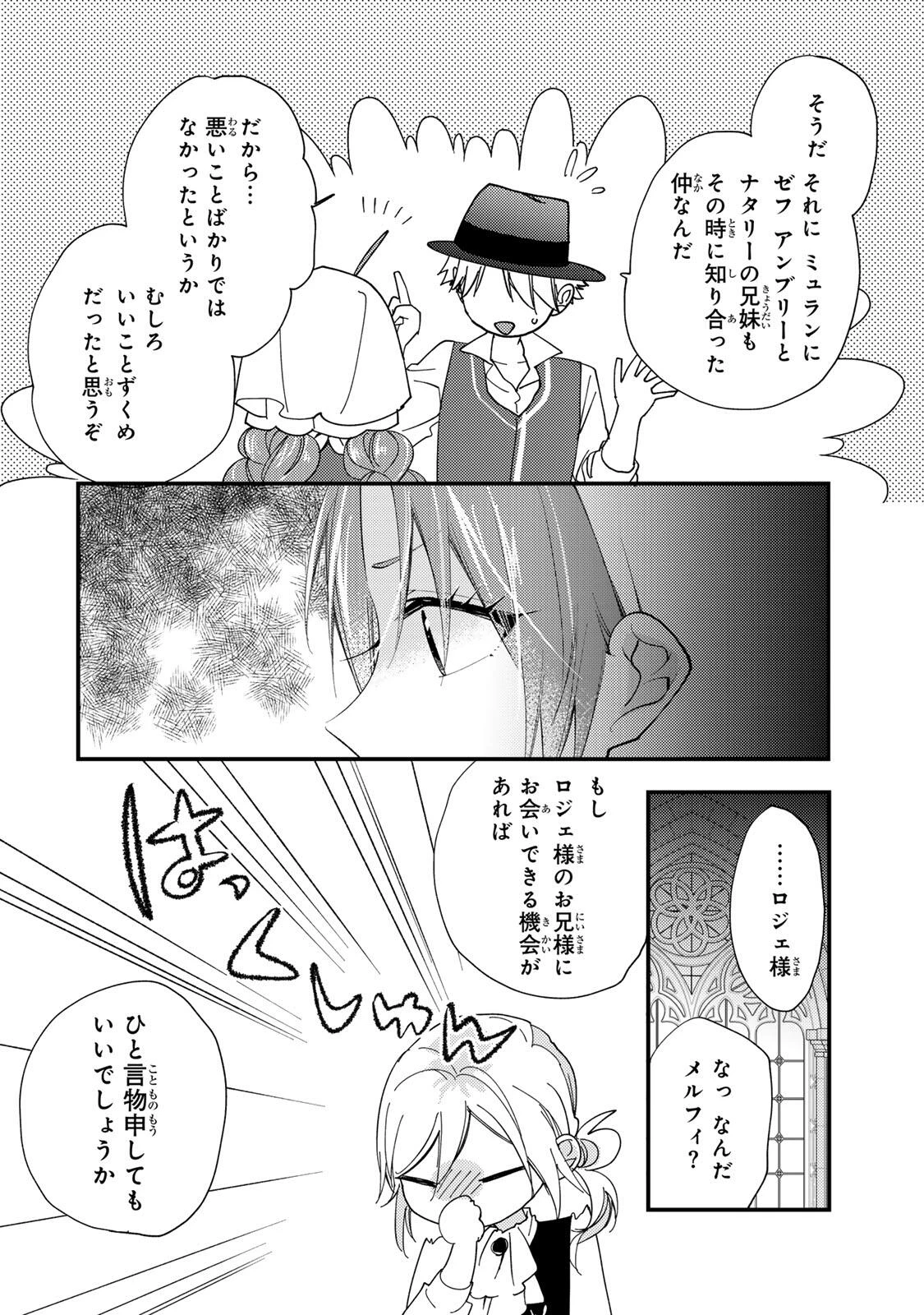 その魔物、私が美味しくいただきます！ 第48.3話 - 4