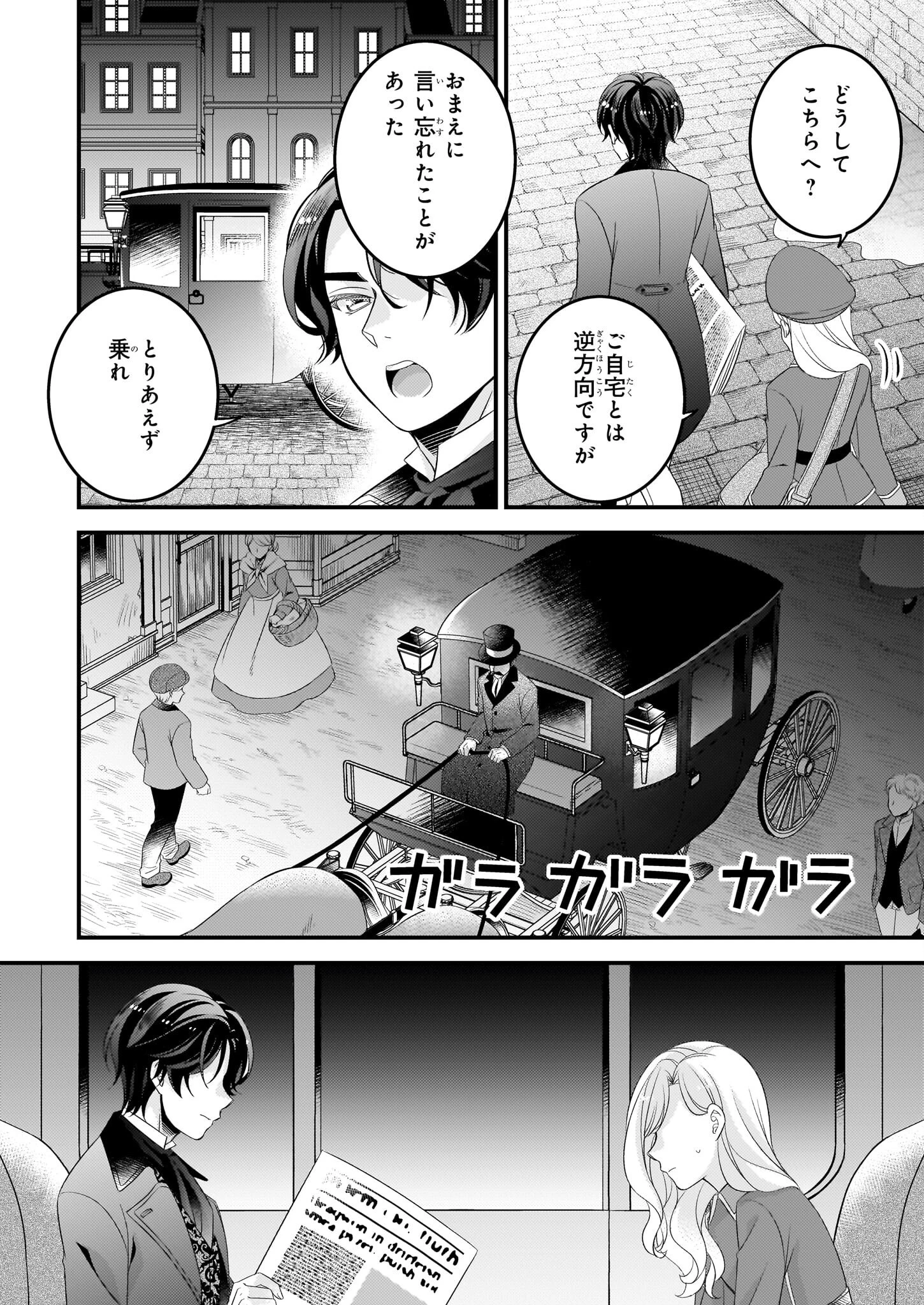 偽令嬢の訳ありオークションカタログ エメラルドは出会いを導く 第2話 - 22