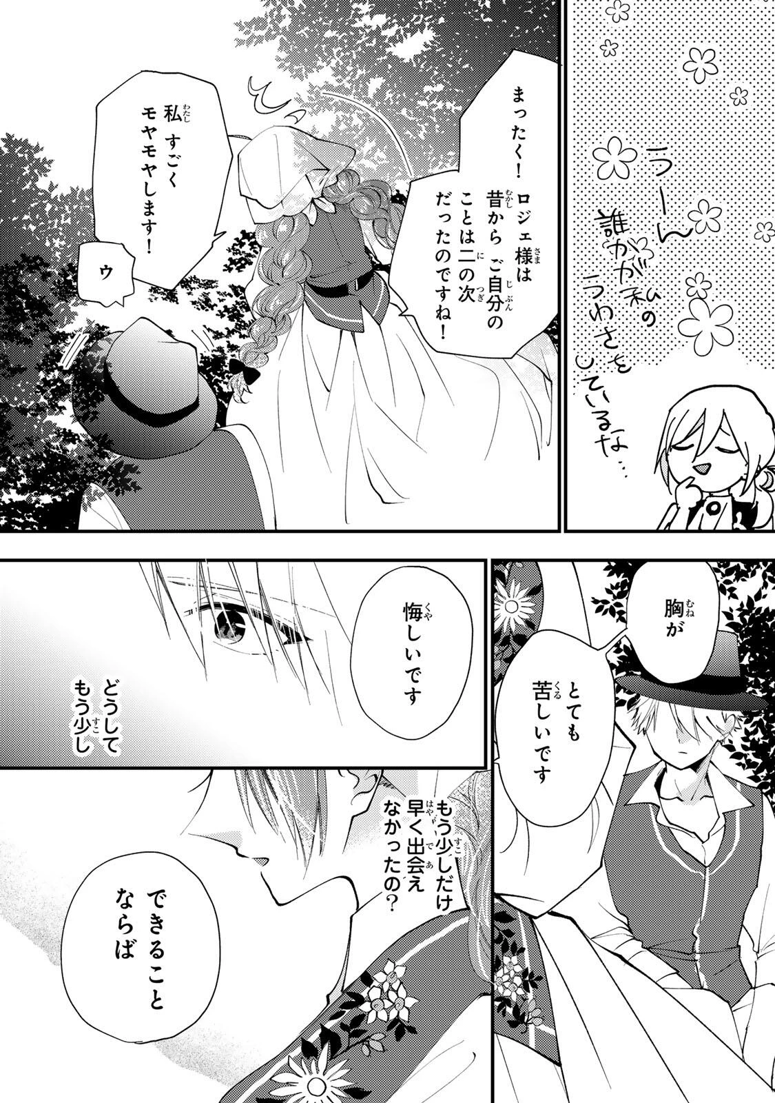 その魔物、私が美味しくいただきます！ 第48.3話 - 5