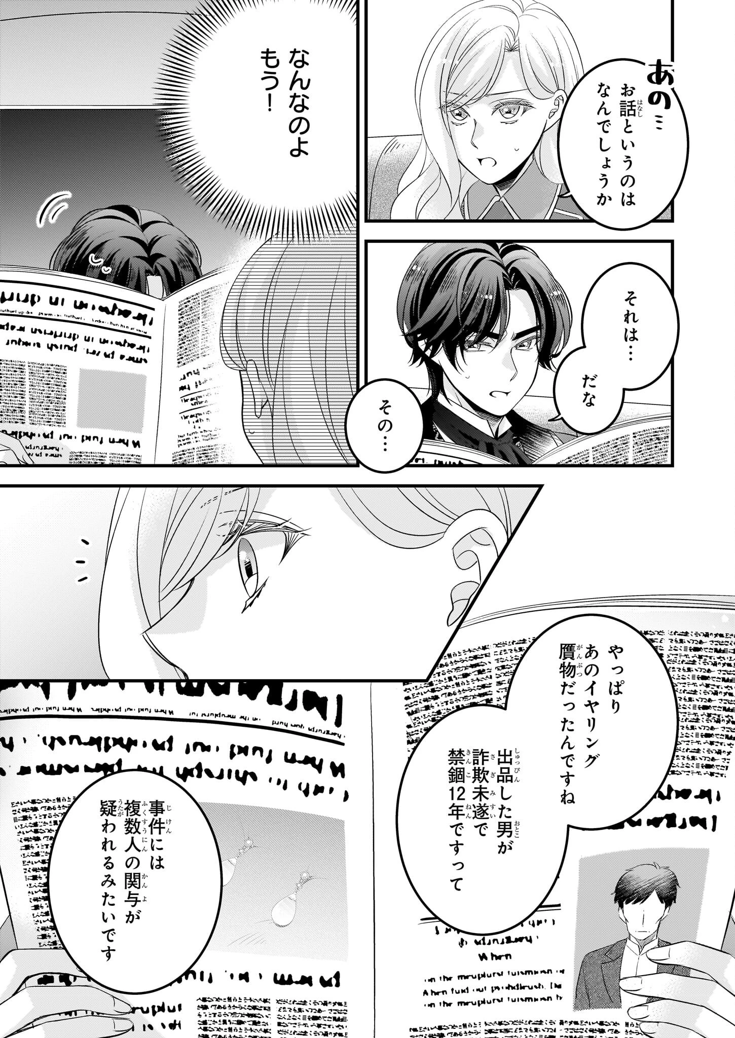 偽令嬢の訳ありオークションカタログ エメラルドは出会いを導く 第2話 - 23