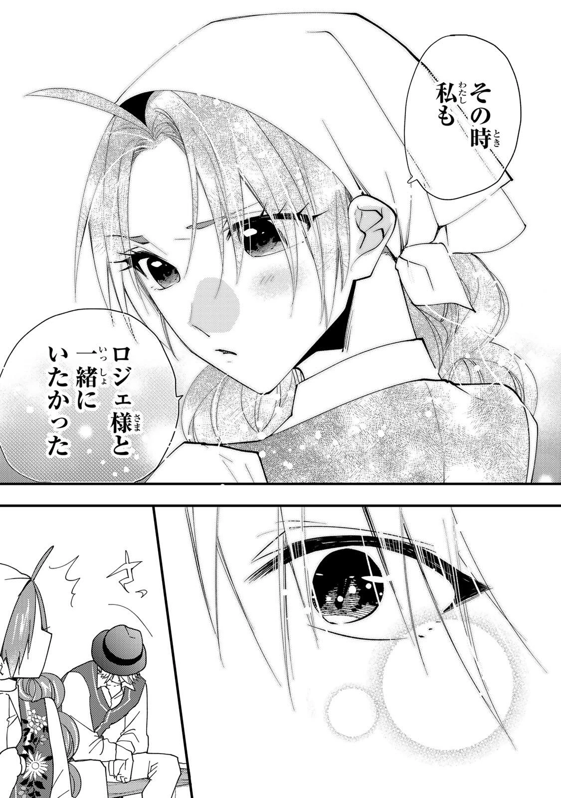 その魔物、私が美味しくいただきます！ 第48.3話 - 6