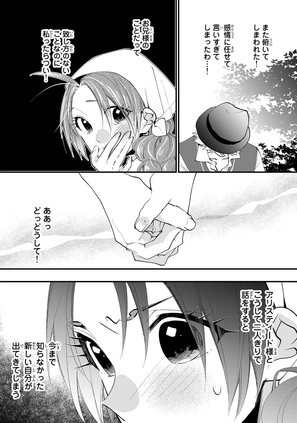 その魔物、私が美味しくいただきます！ 第48.3話 - 7