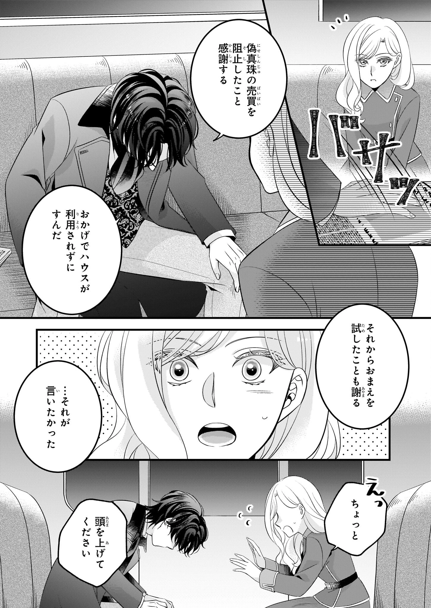 偽令嬢の訳ありオークションカタログ エメラルドは出会いを導く 第2話 - 24