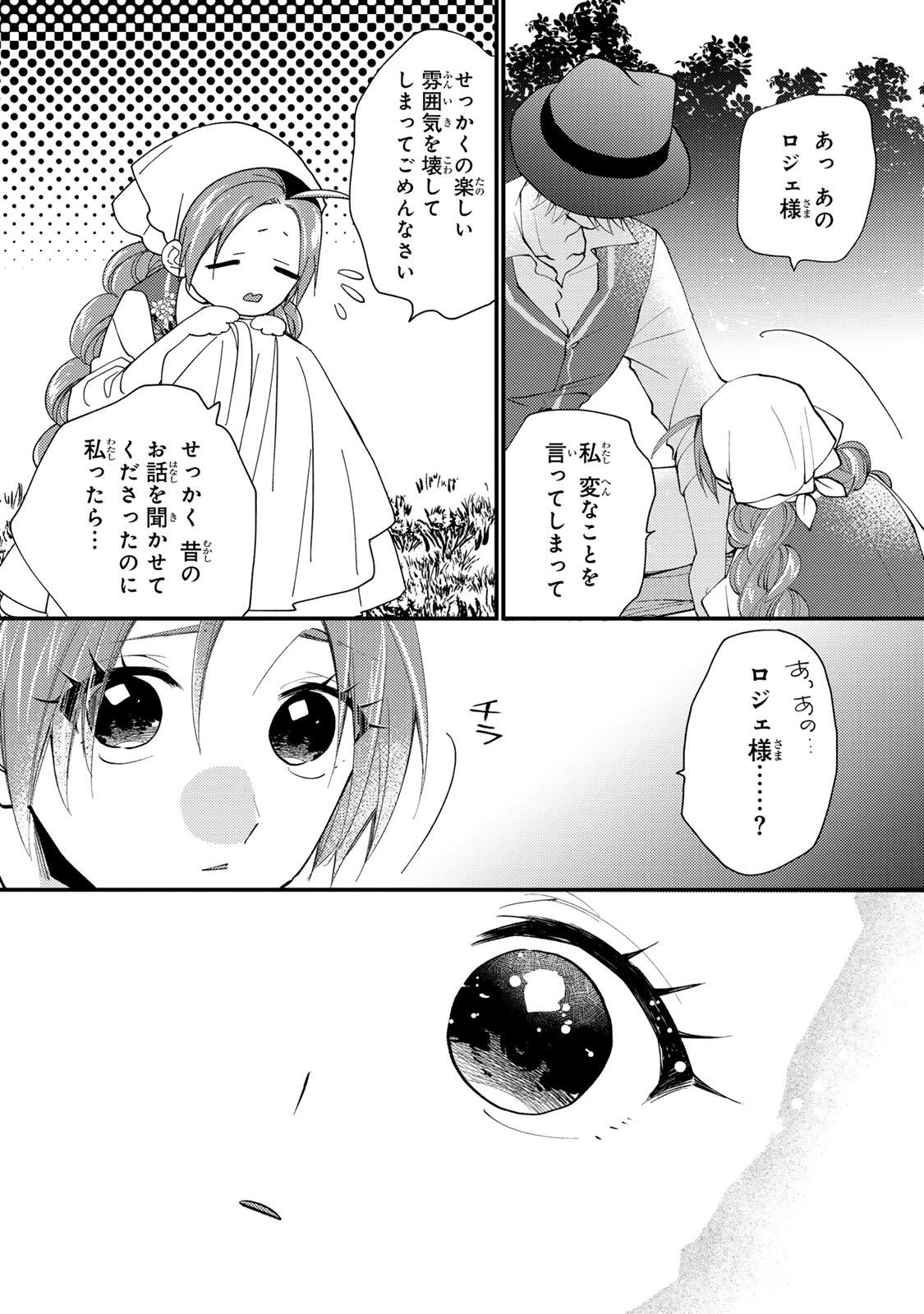 その魔物、私が美味しくいただきます！ 第48.3話 - 8