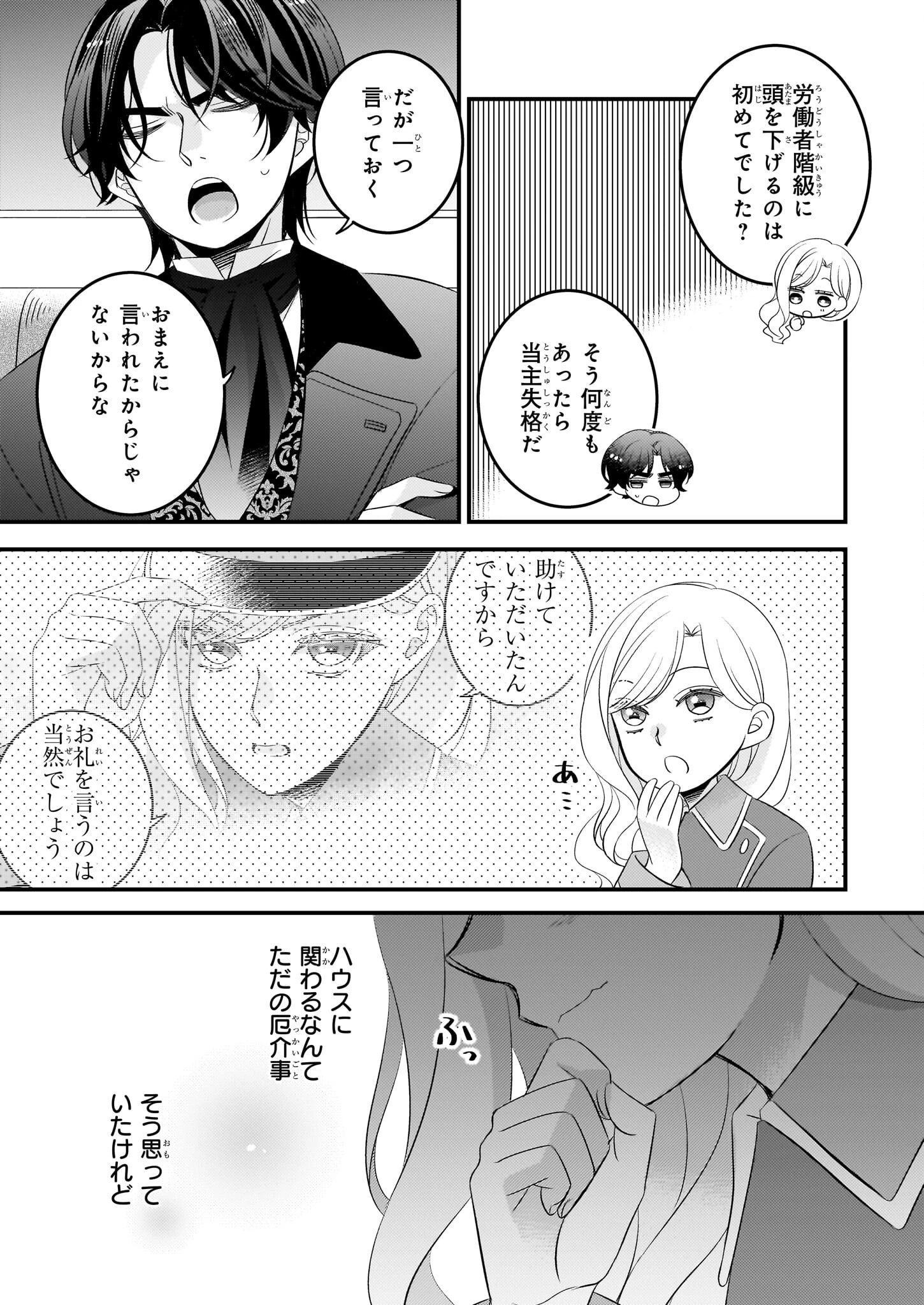 偽令嬢の訳ありオークションカタログ エメラルドは出会いを導く 第2話 - 25