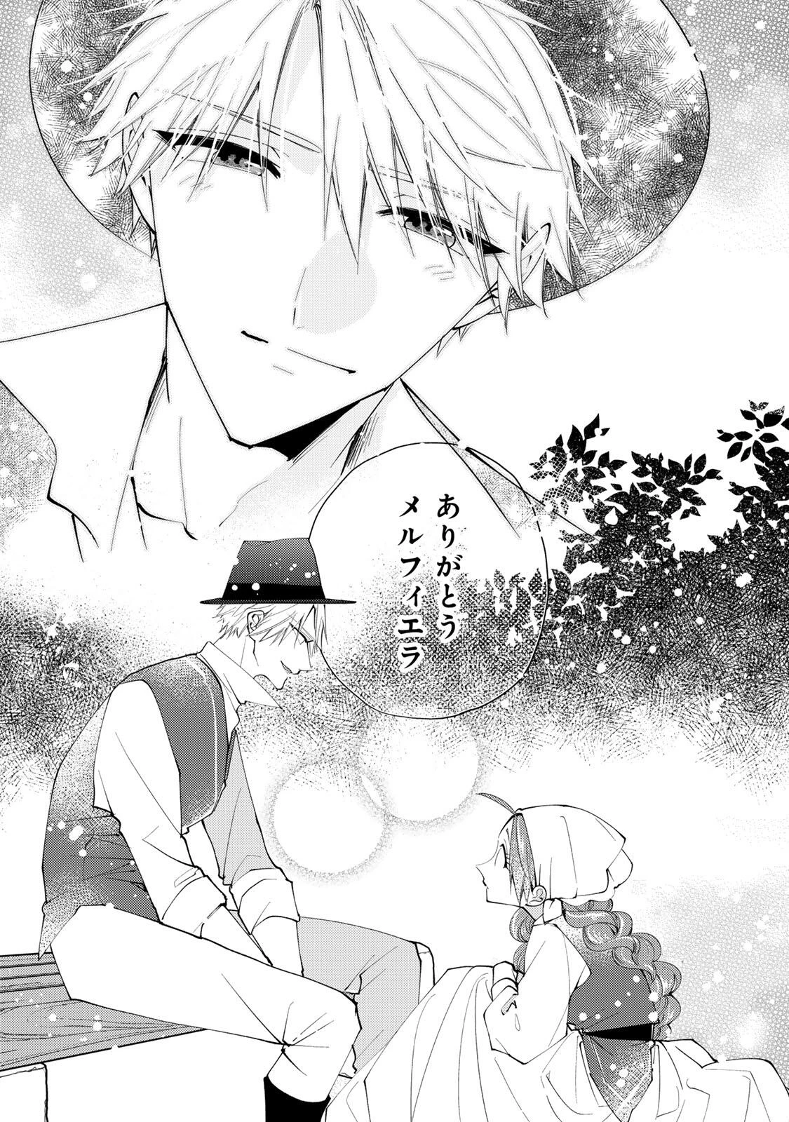 その魔物、私が美味しくいただきます！ 第48.3話 - 9