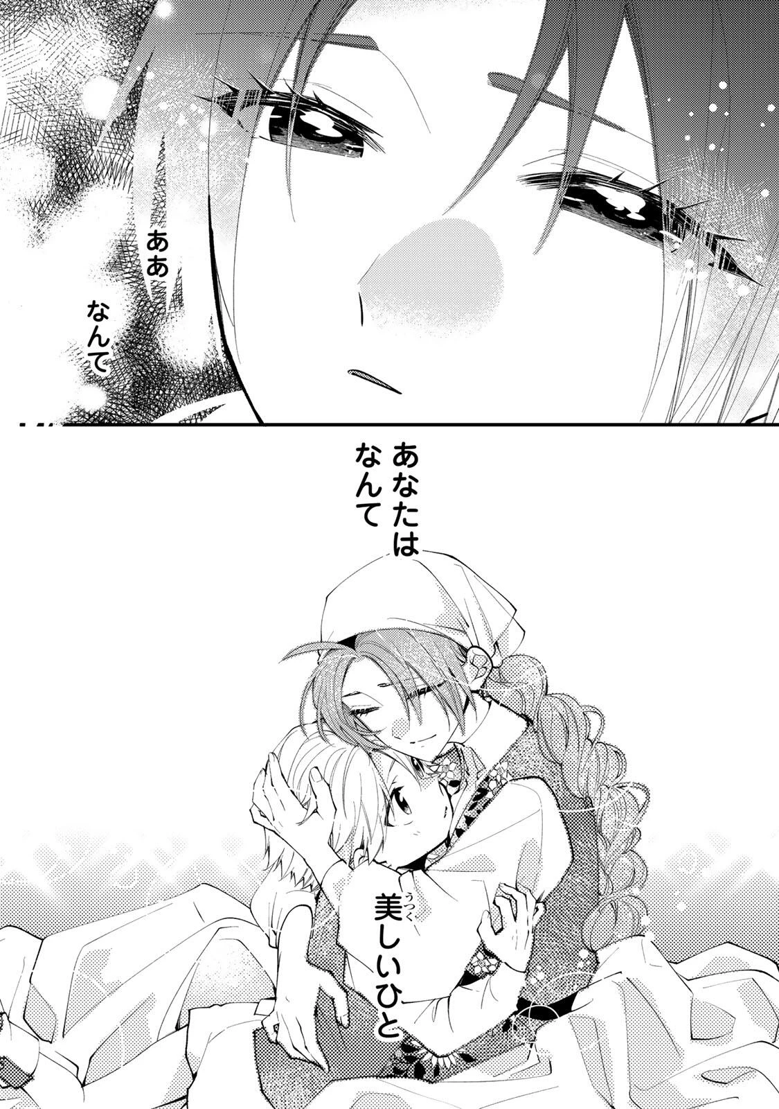 その魔物、私が美味しくいただきます！ 第48.3話 - 10