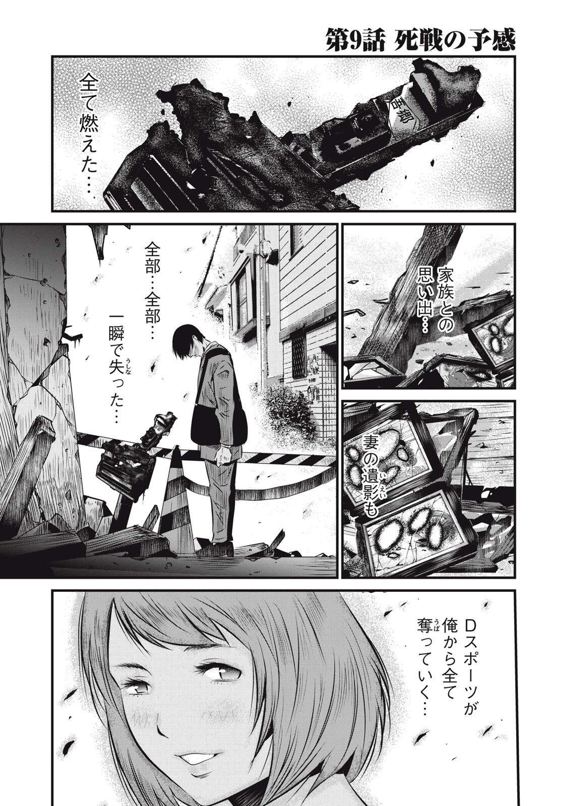 虐殺スタジアム 第9話 - 1