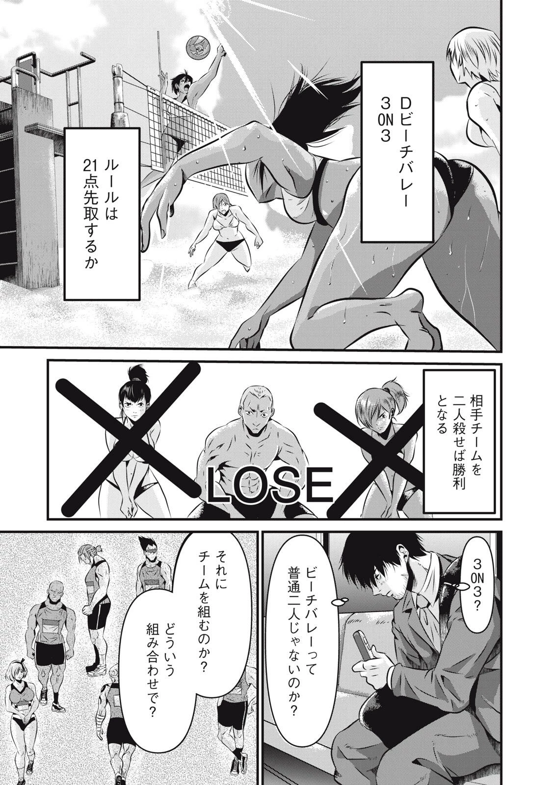 虐殺スタジアム 第9話 - 3