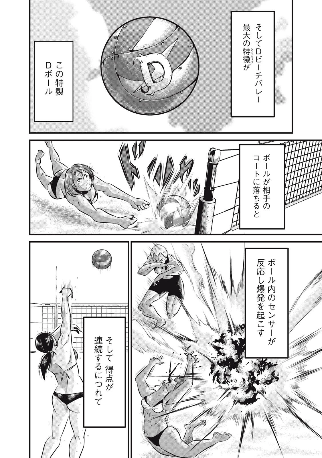 虐殺スタジアム 第9話 - 4