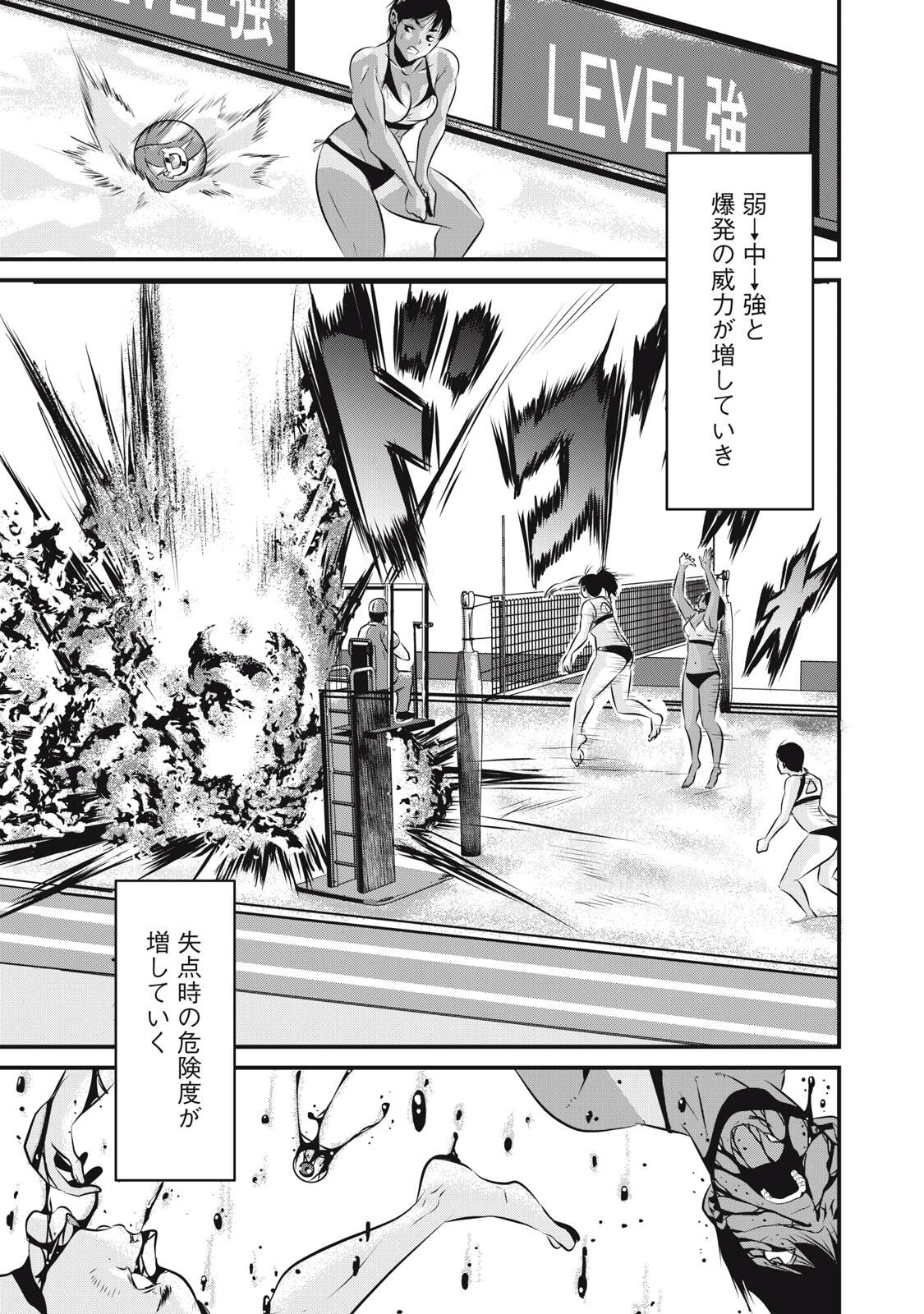 虐殺スタジアム 第9話 - 5