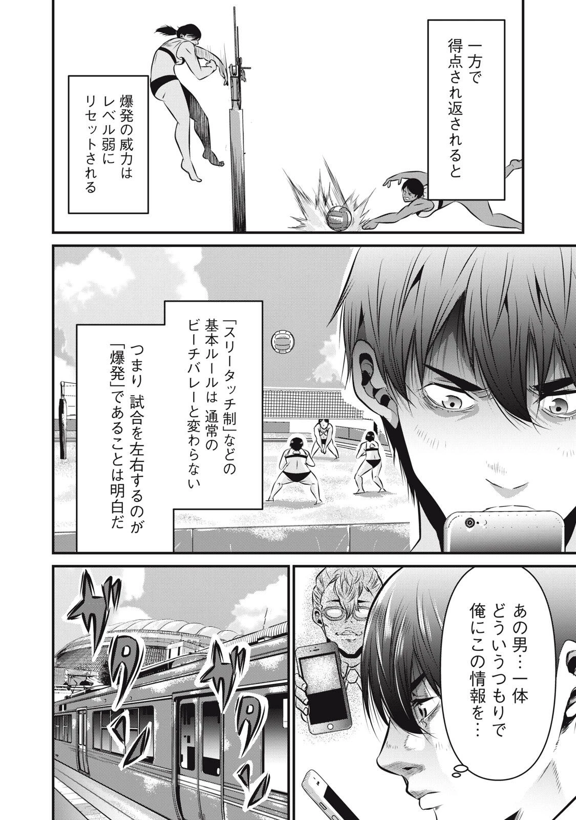 虐殺スタジアム 第9話 - 6