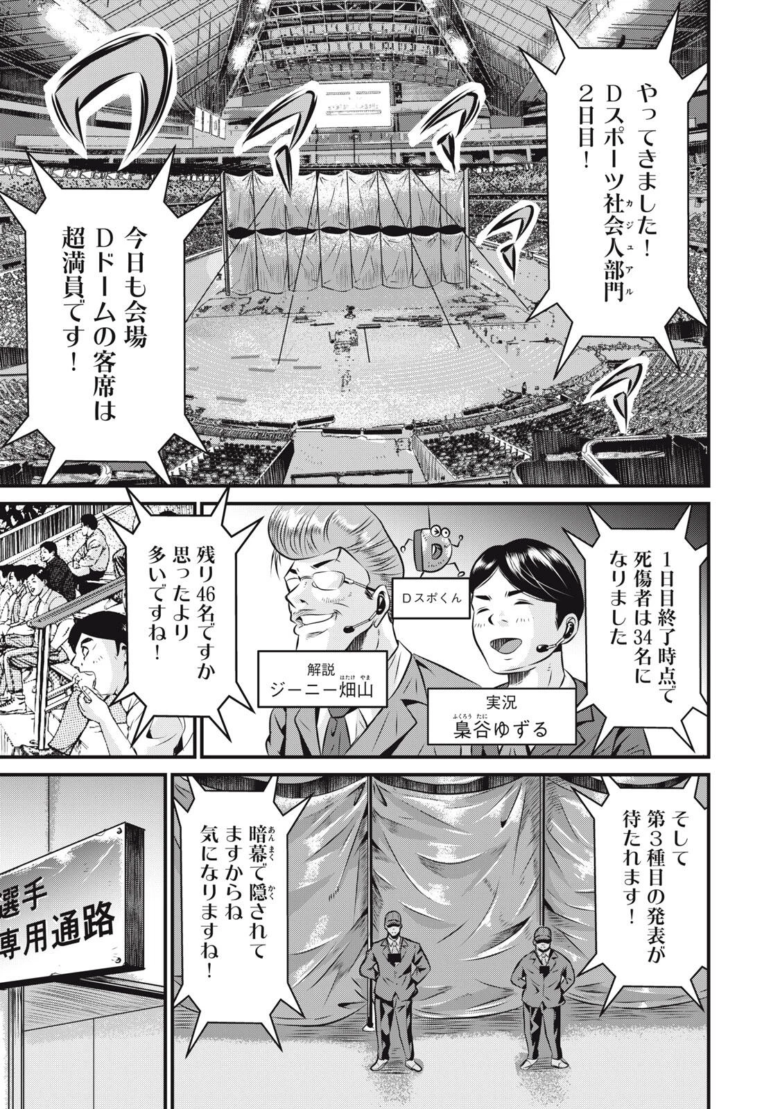 虐殺スタジアム 第9話 - 7