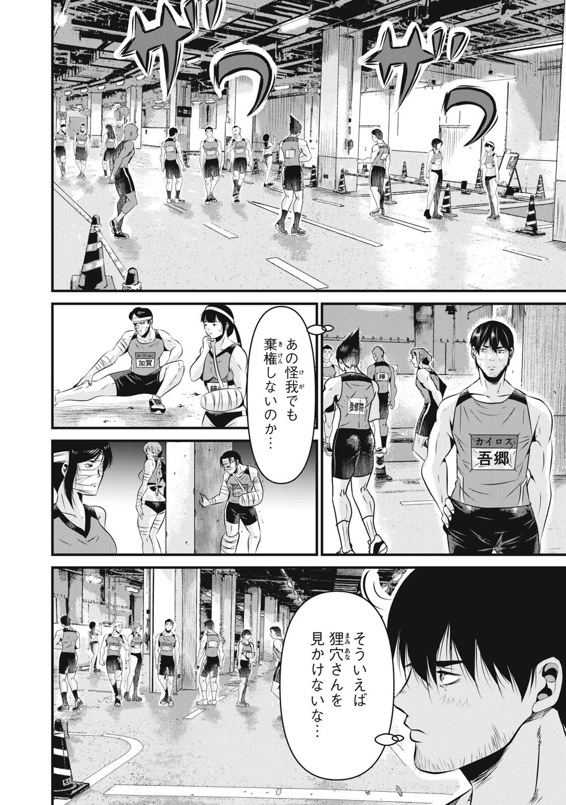 虐殺スタジアム 第9話 - 8