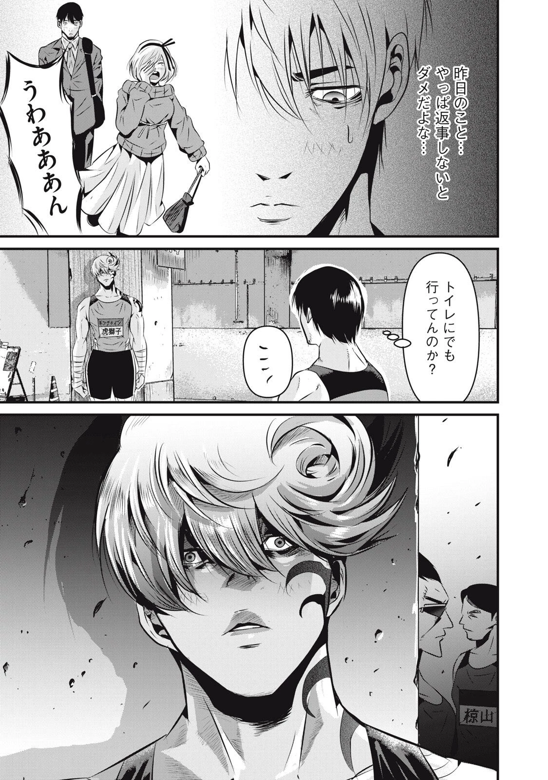 虐殺スタジアム 第9話 - 9