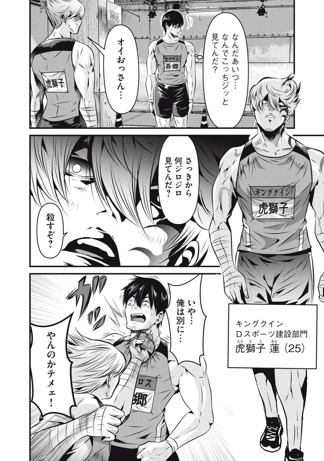 虐殺スタジアム 第9話 - 10