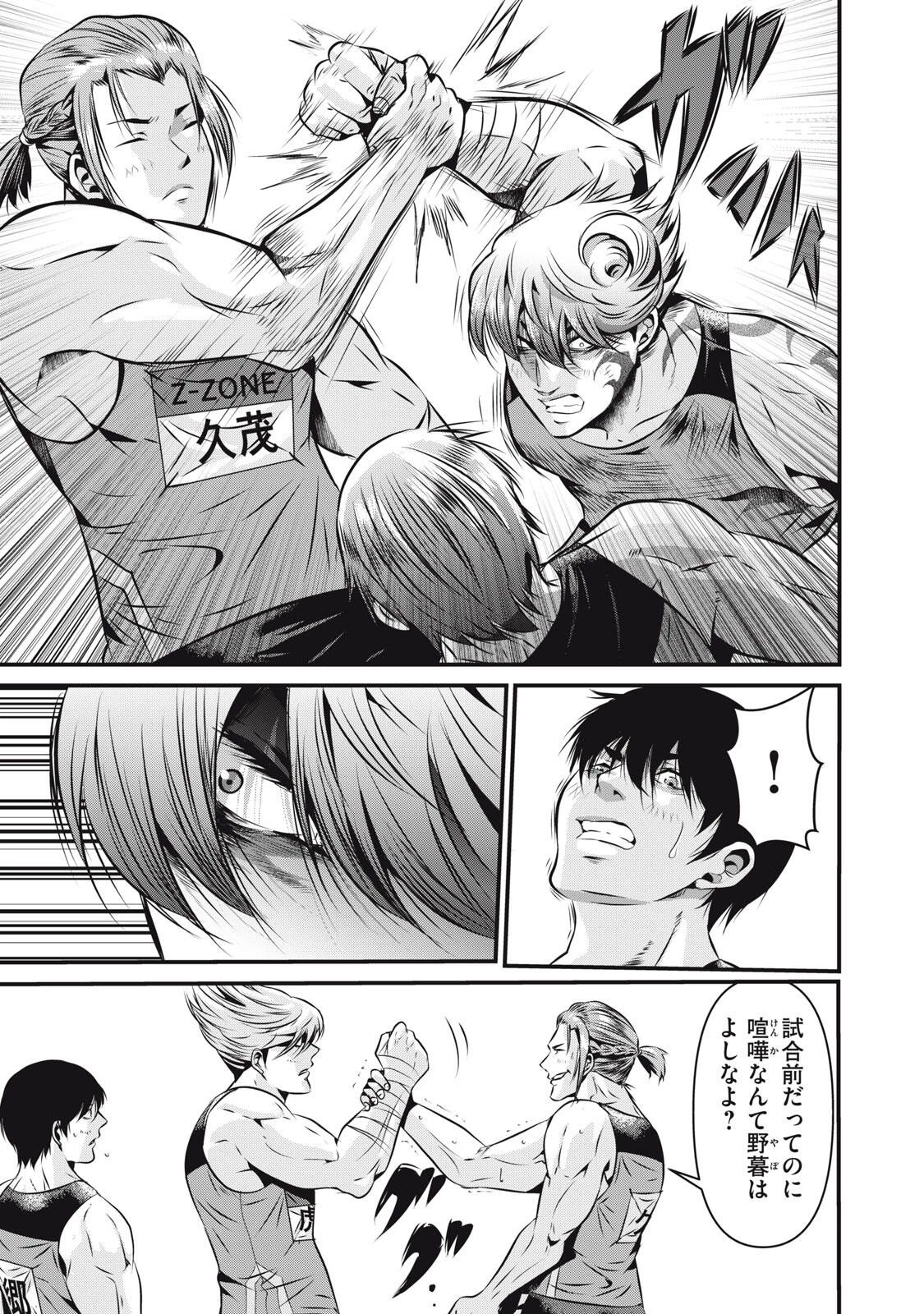 虐殺スタジアム 第9話 - 11