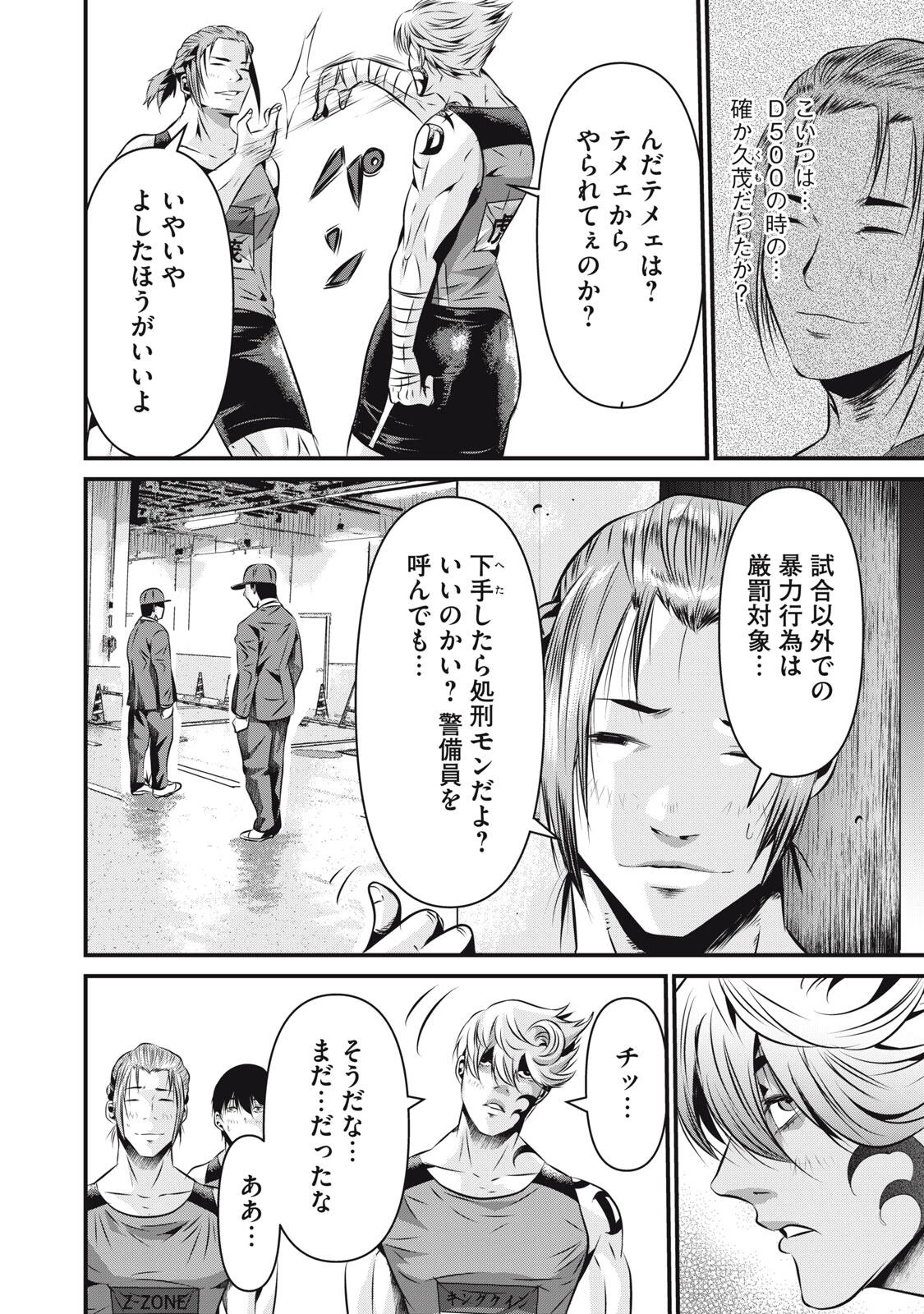 虐殺スタジアム 第9話 - 12