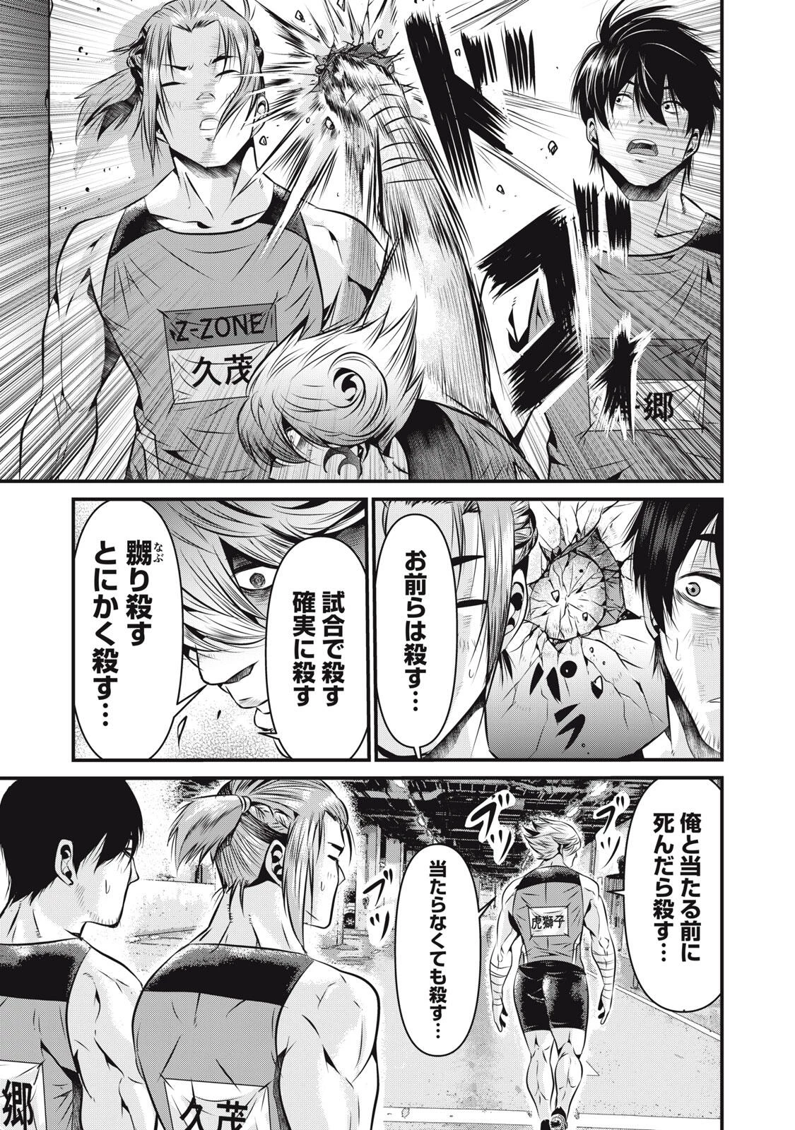 虐殺スタジアム 第9話 - 13