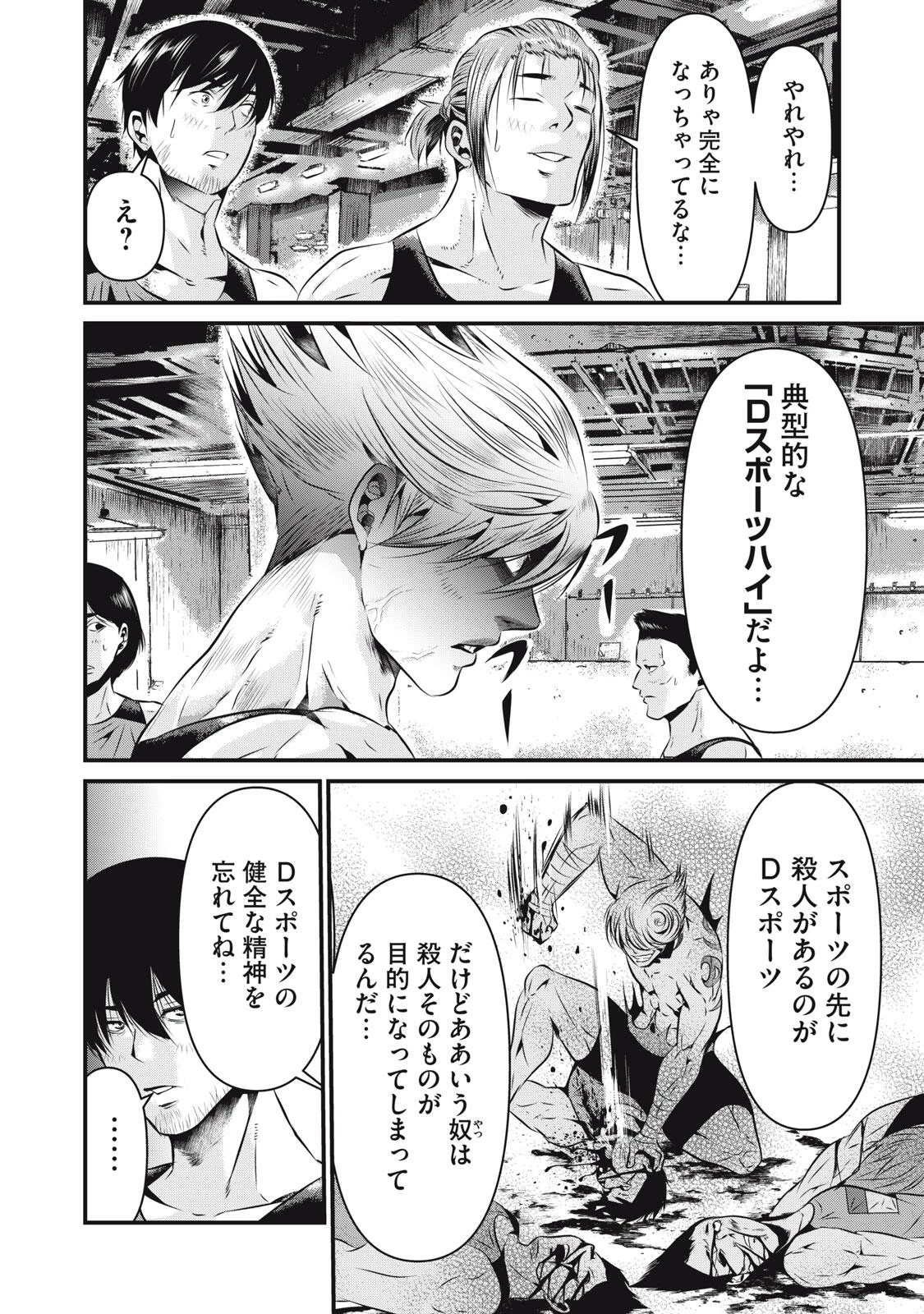 虐殺スタジアム 第9話 - 14