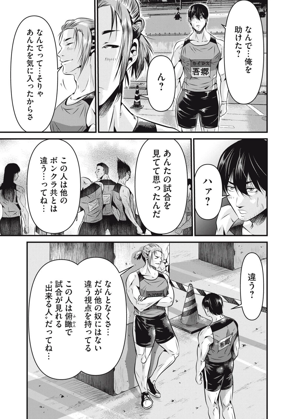 虐殺スタジアム 第9話 - 15