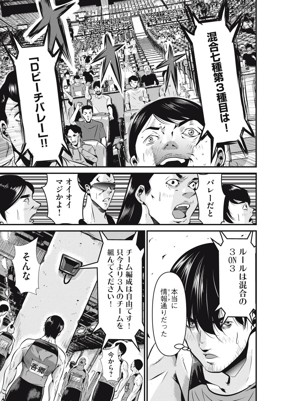 虐殺スタジアム 第9話 - 17