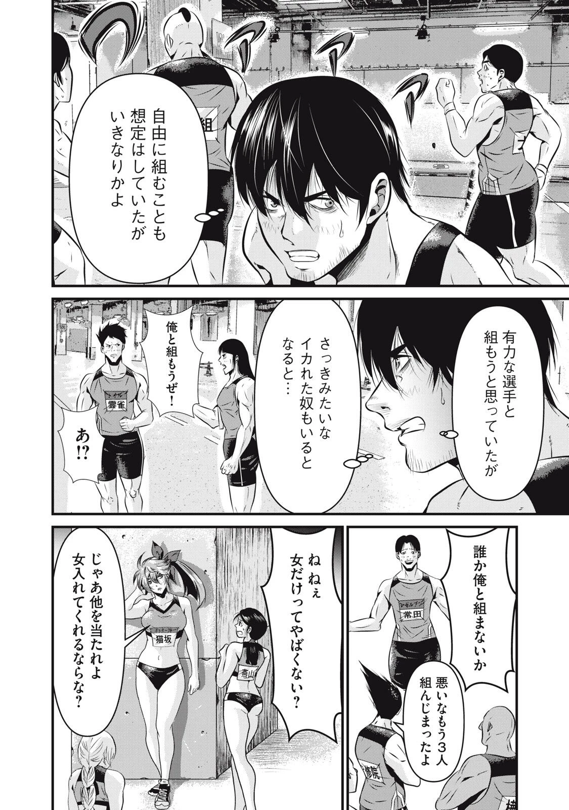 虐殺スタジアム 第9話 - 18