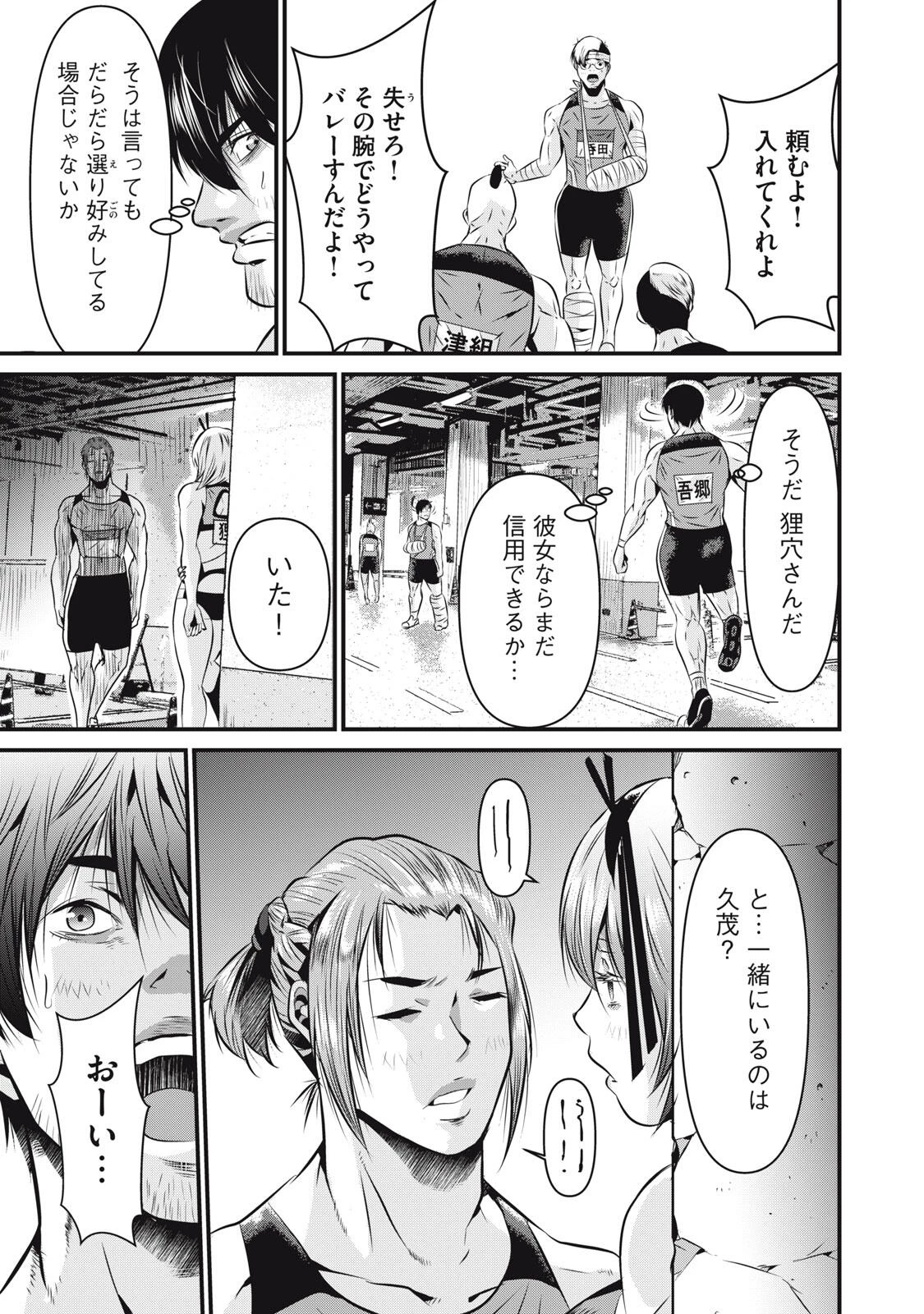 虐殺スタジアム 第9話 - 19