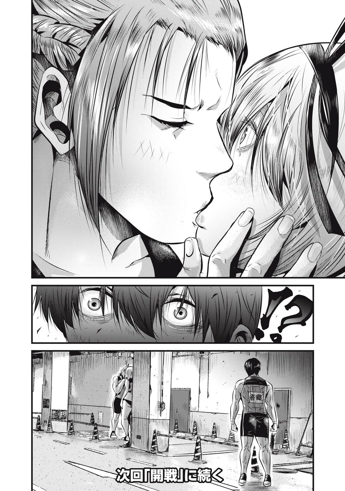 虐殺スタジアム 第9話 - 20