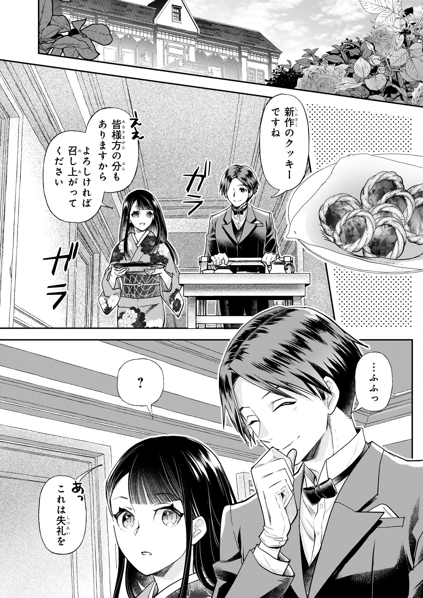 侯爵令嬢の嫁入り 第7話 - 2