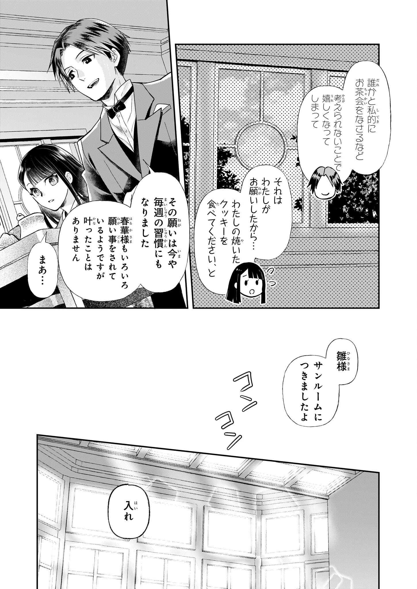 侯爵令嬢の嫁入り 第7話 - 3