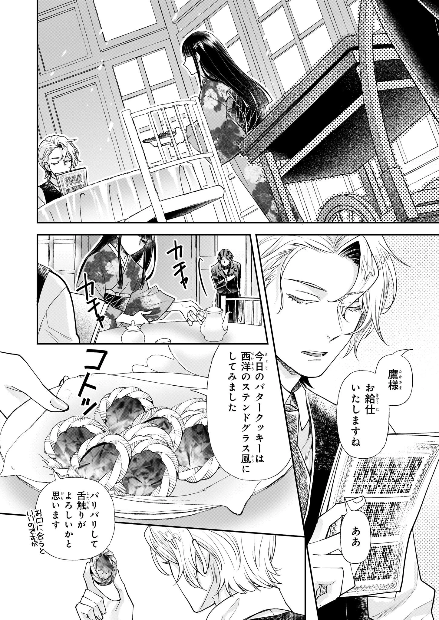 侯爵令嬢の嫁入り 第7話 - 4