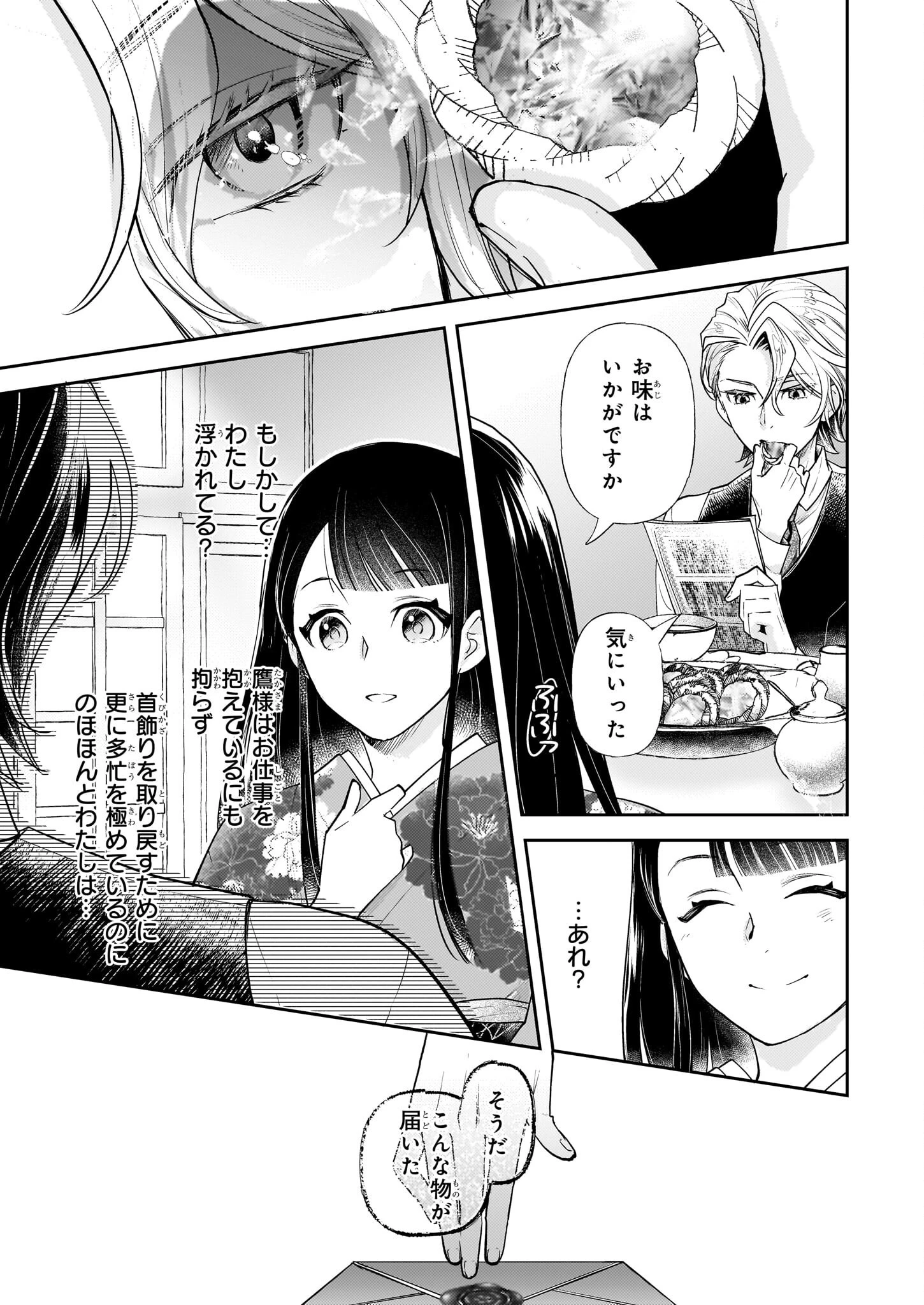 侯爵令嬢の嫁入り 第7話 - 5