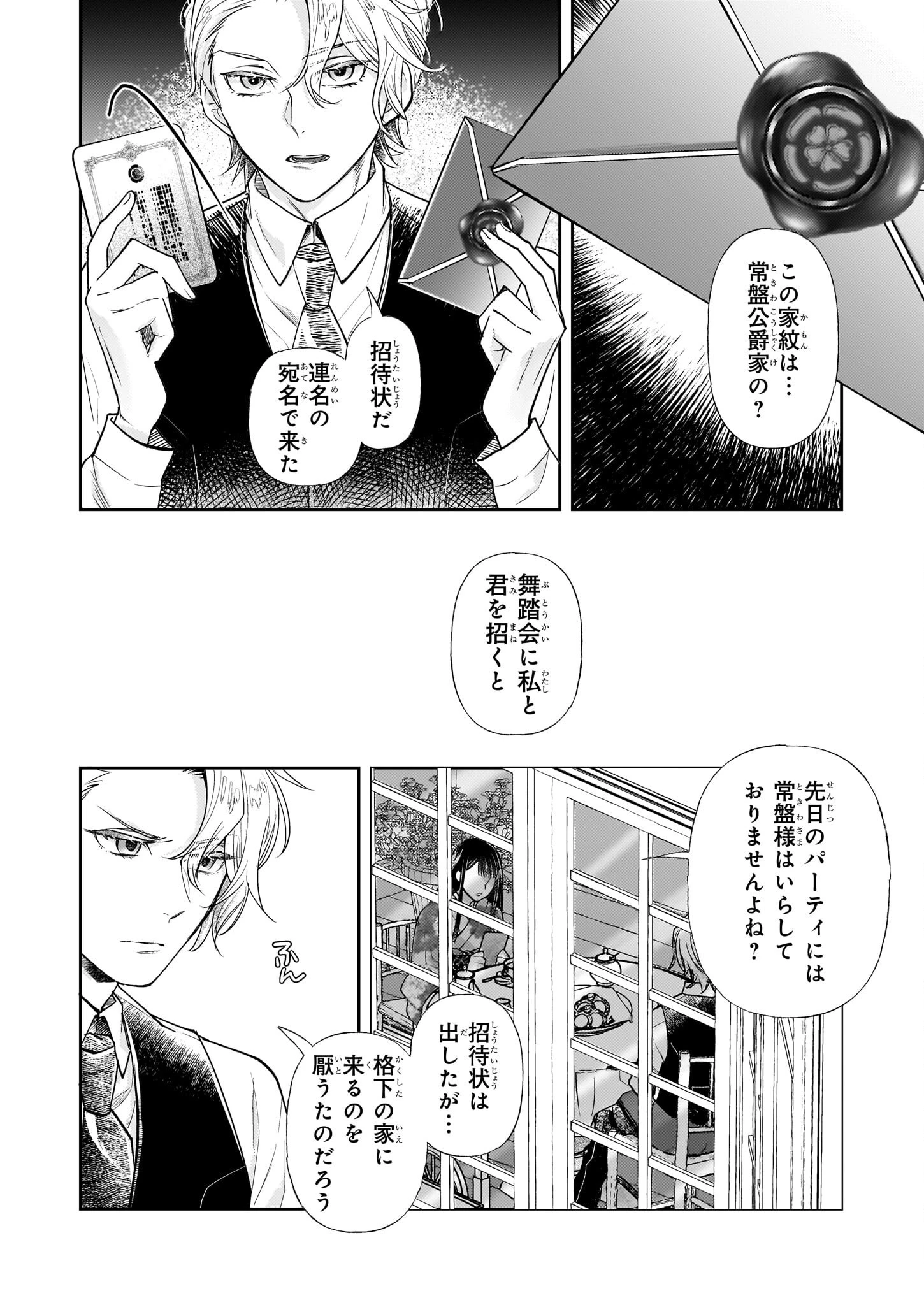 侯爵令嬢の嫁入り 第7話 - 6