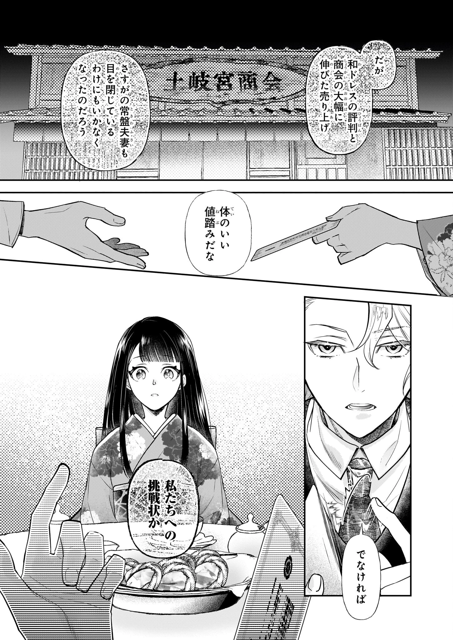 侯爵令嬢の嫁入り 第7話 - 7