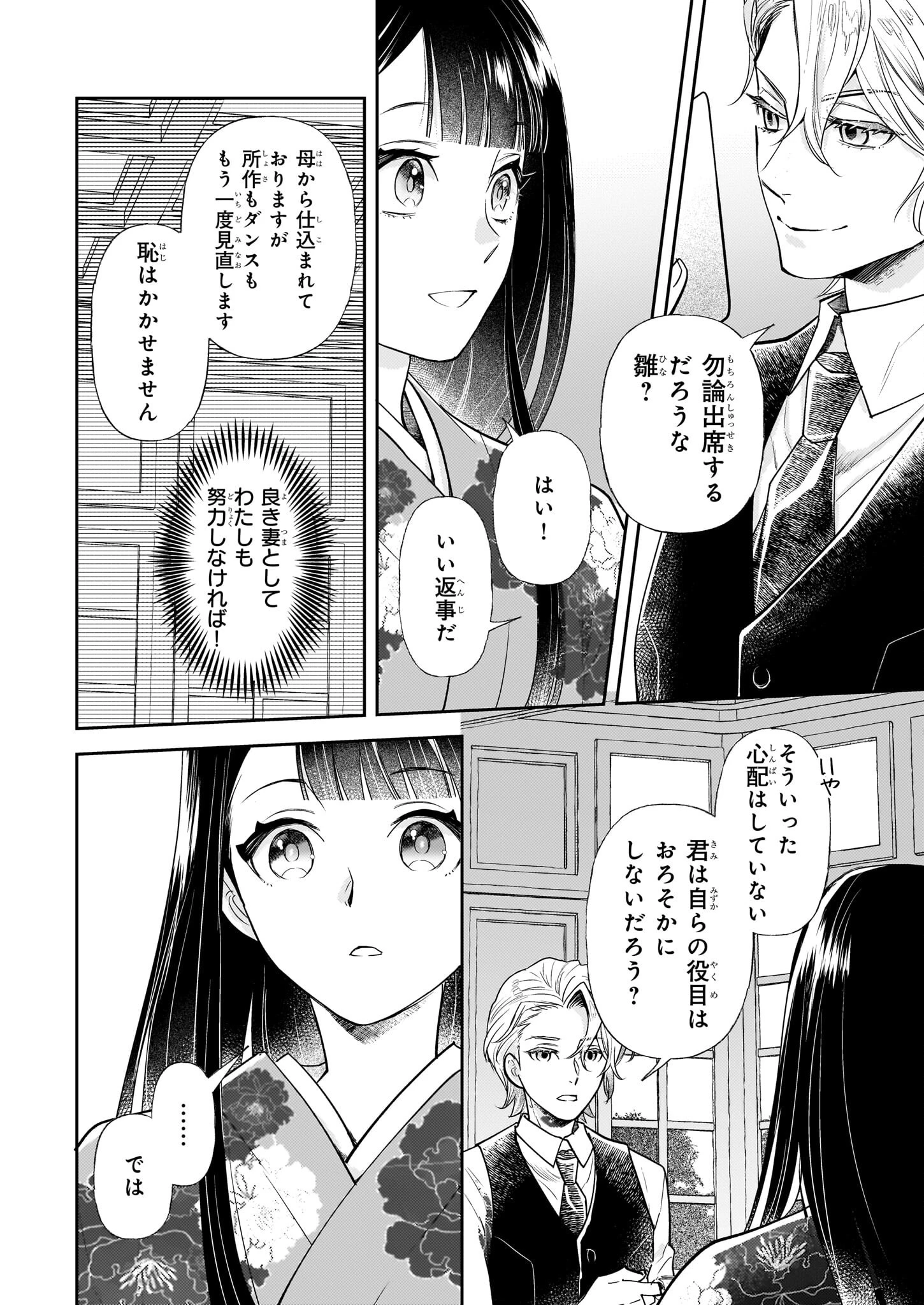 侯爵令嬢の嫁入り 第7話 - 8