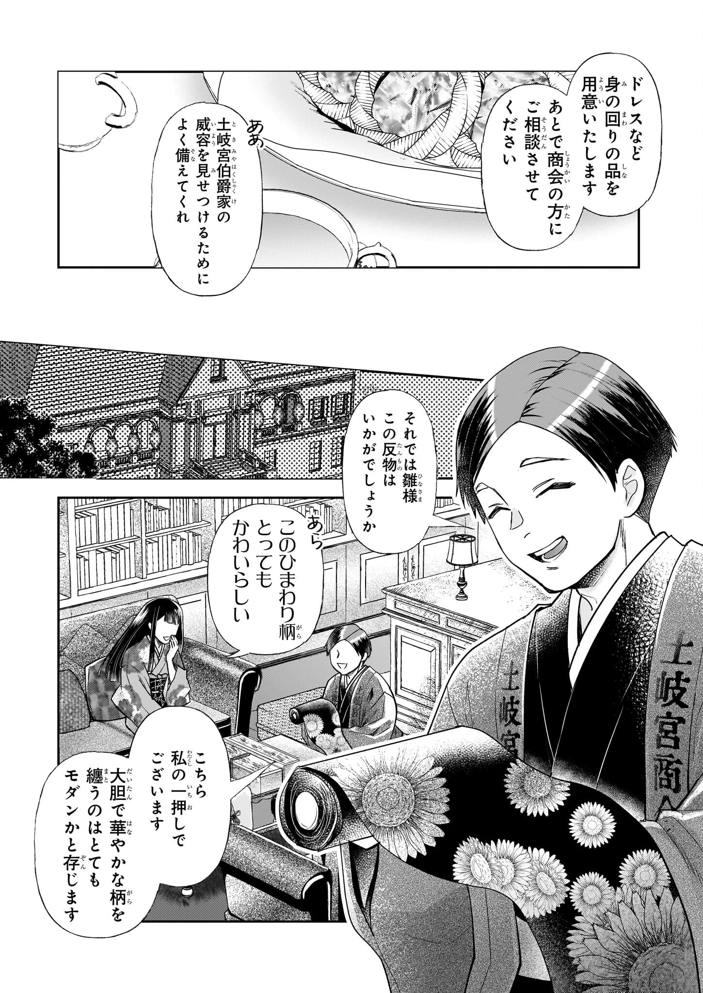 侯爵令嬢の嫁入り 第7話 - 9