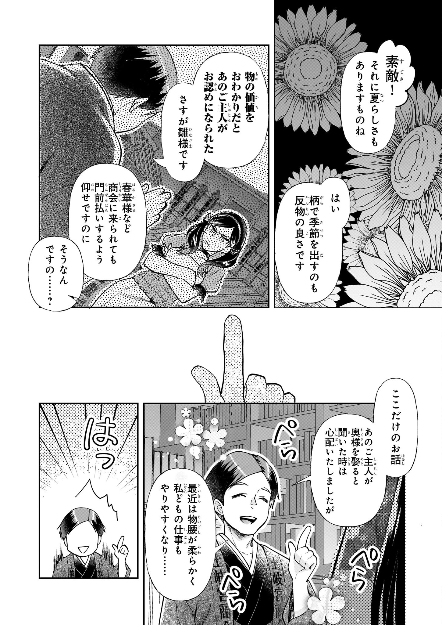 侯爵令嬢の嫁入り 第7話 - 10