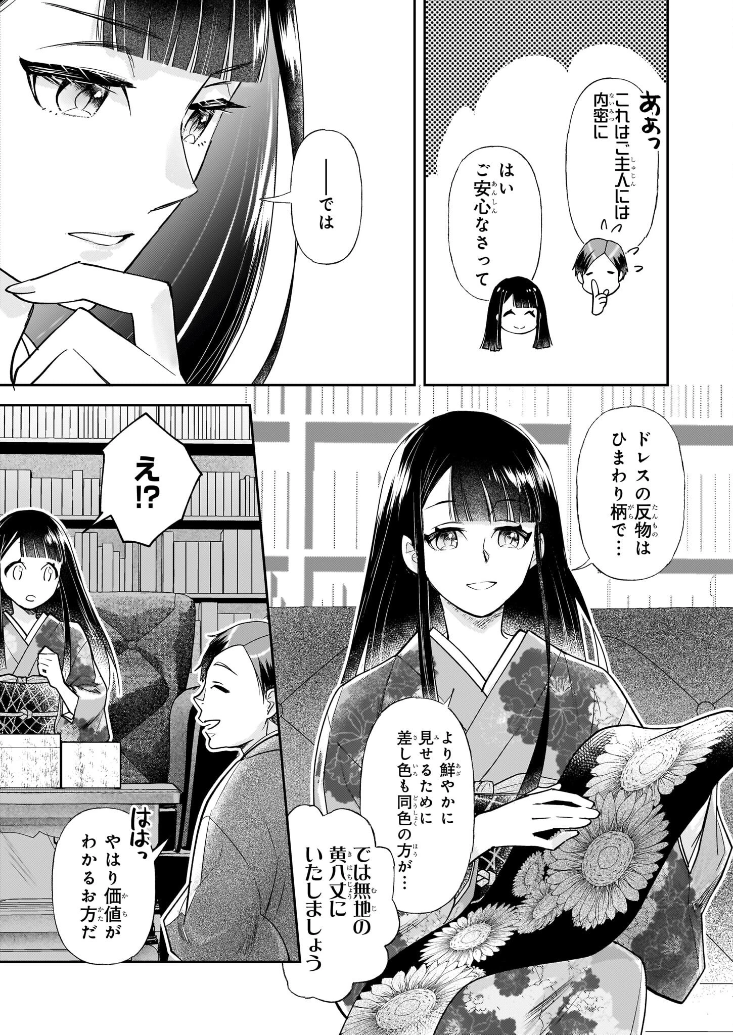 侯爵令嬢の嫁入り 第7話 - 11